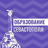 Образование Севастополя