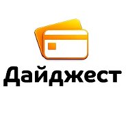 Дайджест