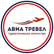 Горящие туры Авиа Тревел