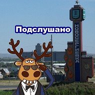 Подслушано Новосергиевка