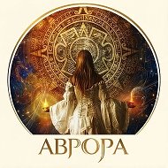 ПРЕДСКАЗАНИЯ от АВРОРЫ