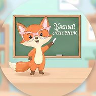 Умный Лисёнок/Игры на липучках