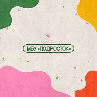 Объединение "Подросток" Казань
