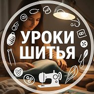 Уроки шитья  •  Шитье  •  Выкройки
