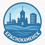 Краснокаменск