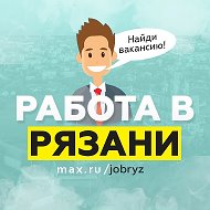 Работа Рязань вакансии