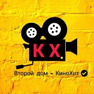 Новинки кино в MAX | КиноХит | КХ