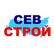 СевСтрой √