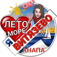 ВИТЯЗЕВО