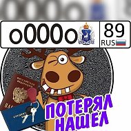 Стол находок Новый Уренгой (Теряем - Находим)