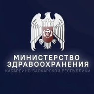 Минздрав КБР