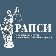 РАПСИ