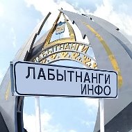 Лабытнанги Info