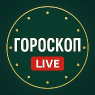 Гороскоп