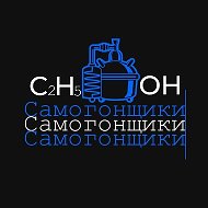 Самогонщики