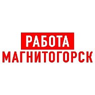 Работа в Магнитогорске