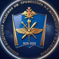 ВУНЦ ВВС Военно-воздушная академия   (г. Воронеж)