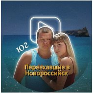 Переехавшие в Новороссийск - куда сходить