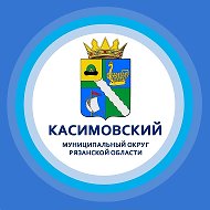 Администрация Касимовского муниципального округа