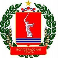 Комитет образования и науки Волгоградской области
