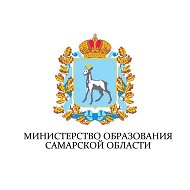 Министерство образования Самарской области
