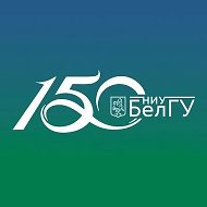 БелГУ