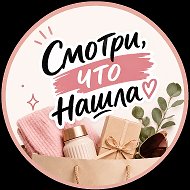 Смотри, что нашла. Скидки, промокоды, акции