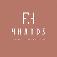 4РУКИ