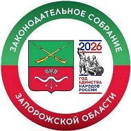 Законодательное Собрание Запорожской области