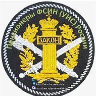 Пенсионеры ФСИН (УИС) России
