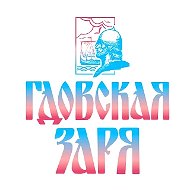 Газета «Гдовская заря»