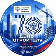Университет Минстроя