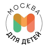 Москва для детей • Афиша