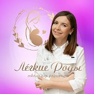 Школа «Легкие роды»