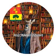 Подслушано Вязники