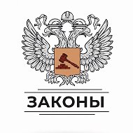 Законы стройки