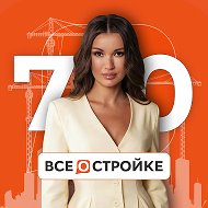 Всё о стройке