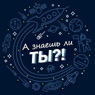 А знаешь ли ты?! | Видео, технологии, факты, новости