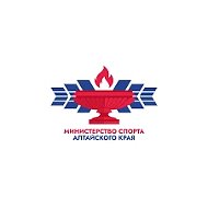 Министерство спорта Алтайского края