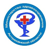 Минздрав Астраханской области