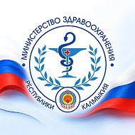 Минздрав Калмыкии