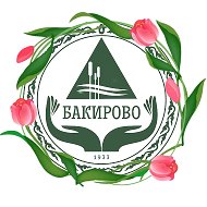 Санаторий Бакирово