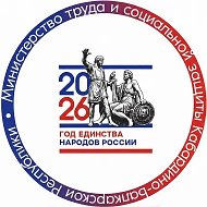 Министерство труда и социальной защиты КБР