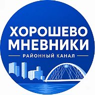 Хорошево-Мневники