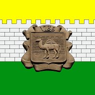 Администрация Челябинска