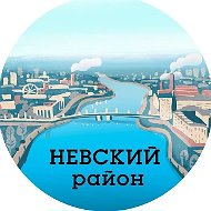 Невский район (Санкт-Петербург, Питер, СПб)
