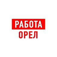 Работа в Орле