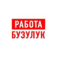 Работа в Бузулуке