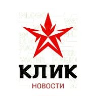 КЛИК