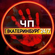 ЧП Екатеринбург!